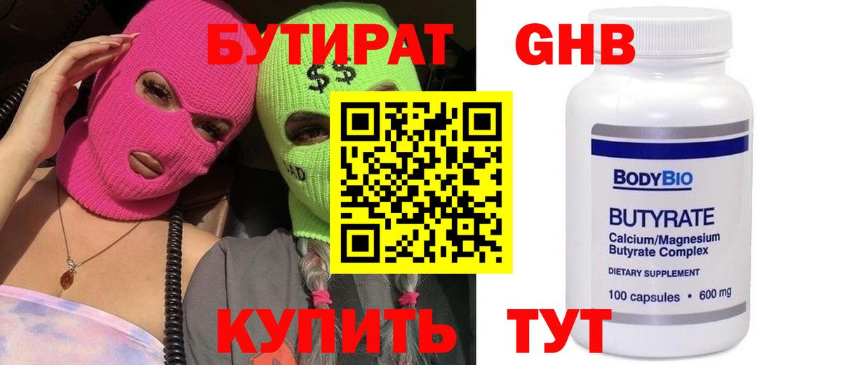 Нефтекамск  БУТИРАТ буратино  Вход с VPN 