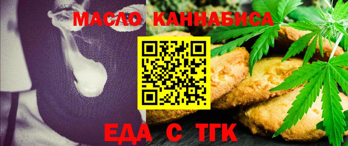 Еда ТГК марихуана  Вход с VPN  Нефтекамск 