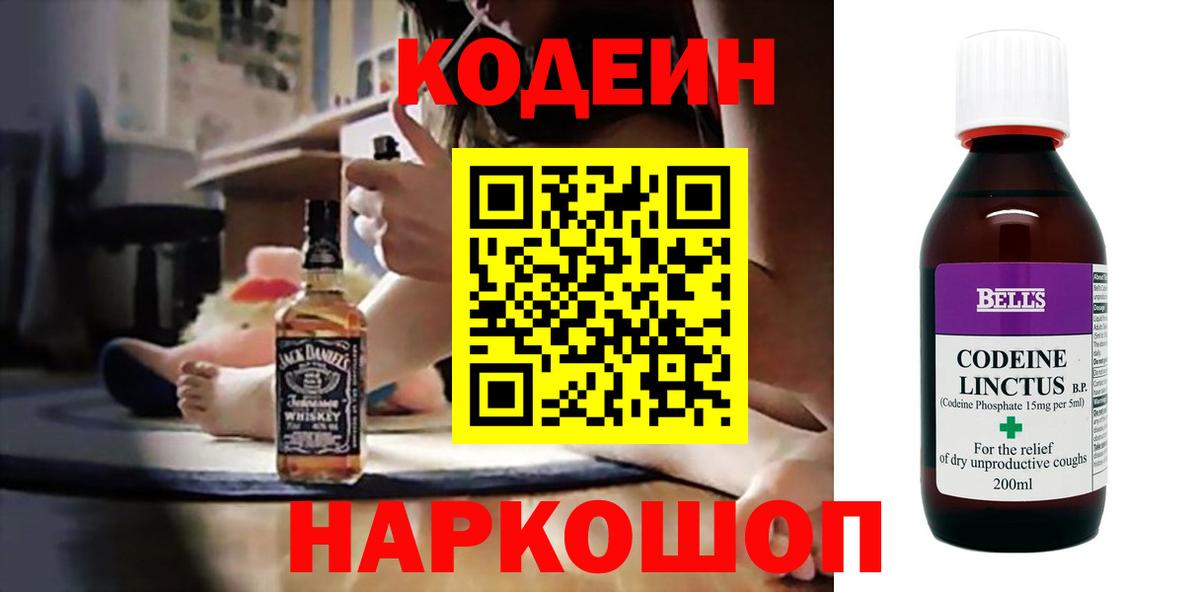 Codein Purple Drank  Вход с VPN  Нефтекамск  Кодеин напиток Lean (лин) 