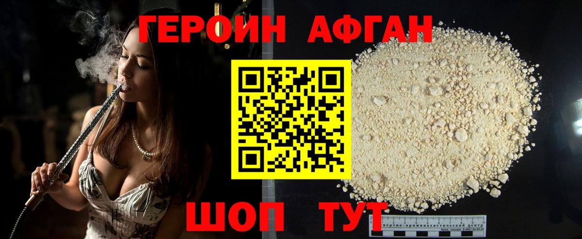 Нефтекамск  ГЕРОИН  Вход с VPN  Героин афганец 